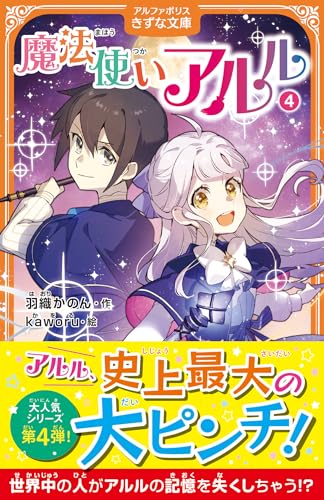 魔法使いアルル(4)