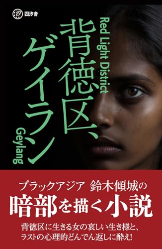 背徳区、ゲイラン