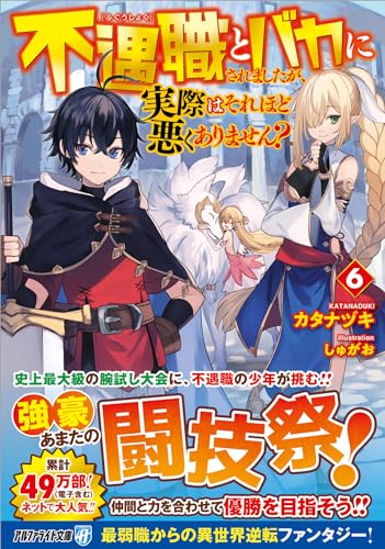 不遇職とバカにされましたが、実際はそれほど悪くありません?(6)