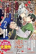 三十代で再召喚されたが、誰も神子だと気付かない(2)