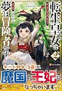 転生皇女は冷酷皇帝陛下に溺愛されるが夢は冒険者です!(2)