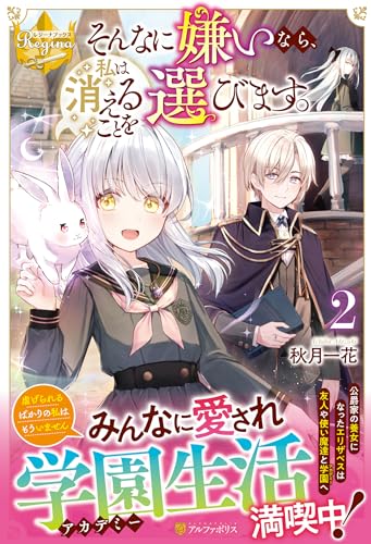 そんなに嫌いなら、私は消えることを選びます。(2)