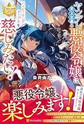 ヤンデレ至上主義の悪役令嬢はハッピーヤンデレカップルを慈しみたい!
