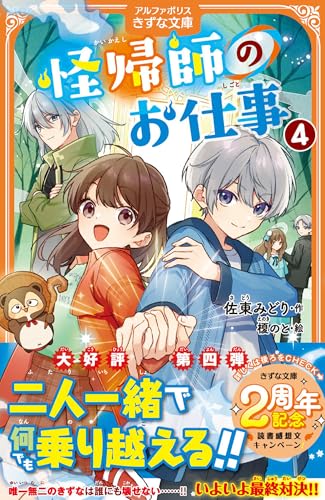 怪帰師のお仕事(4)