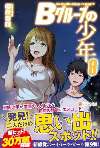 Bグループの少年(9)