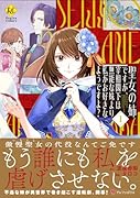 聖女の姉ですが、宰相閣下は無能な妹より私がお好きなようですよ?(1)