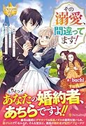 その溺愛、間違ってます! 義家族に下女扱いされている私に、義姉の婚約者が本気で迫ってくるんだけど