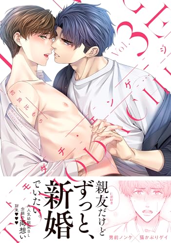 トモダチ・エンゲージ3