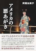 アメリカの悪あがき