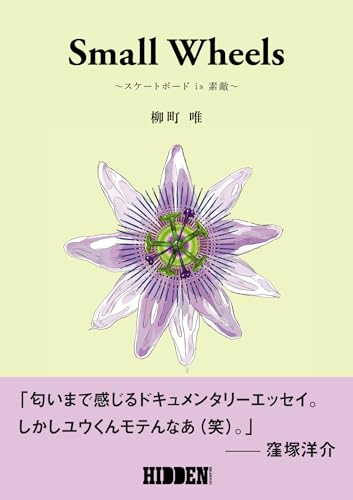 Small Wheels スケートボード is 素敵