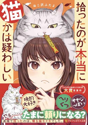 拾ったのが本当に猫かは疑わしい