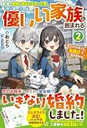 前世で家族に恵まれなかった俺、今世では優しい家族に囲まれる(2) 俺だけが使える氷魔法で異世界無双