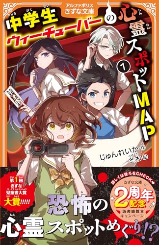 中学生ウィーチューバーの心霊スポットMAP(1)