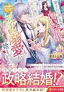 望まれない王女の白い結婚…のはずが途中から王子の溺愛が始まりました。