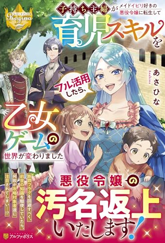 子持ち主婦がメイドイビリ好きの悪役令嬢に転生して育児スキルをフル活用したら、乙女ゲームの世界が変わりました