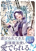 いつから魔力がないと錯覚していた!?(1)