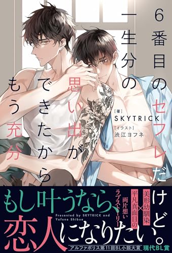 6番目のセフレだけど一生分の思い出ができたからもう充分