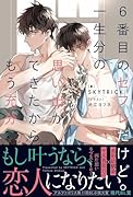 6番目のセフレだけど一生分の思い出ができたからもう充分