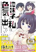地味子な私は色気を出したい