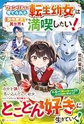 フェンリルに育てられた転生幼女は『創作魔法』で異世界を満喫したい!