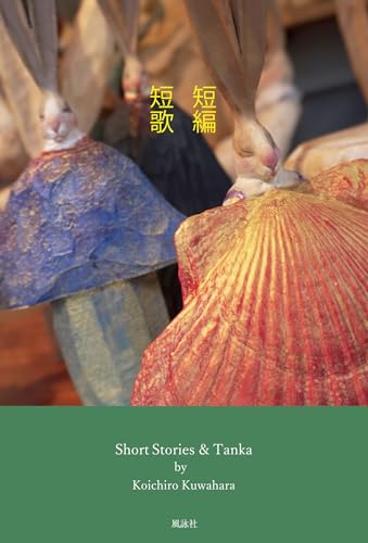 短編 短歌