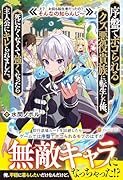序盤でボコられるクズ悪役貴族に転生した俺、死にたくなくて強くなったら主人公にキレられました。 え？　お前も転生者だったの？　そんなの知らんし〜