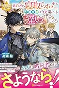 婚約者を寝取られた公爵令嬢は今更謝っても遅い、と背を向ける