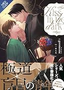 キス・イン・ザ・ダーク