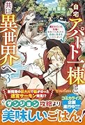 自宅アパート一棟と共に異世界へ(3) 蔑まれていた令嬢に転生（？）しましたが、自由に生きることにしました