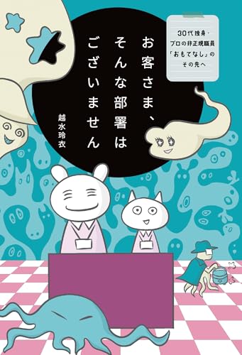 お客さま、そんな部署はございません