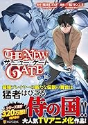 THE NEW GATE(16)