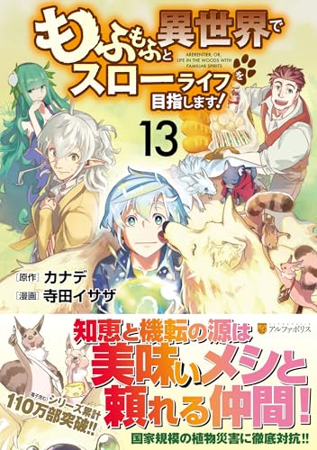 13巻