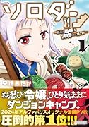 ソロダン(1) 週末は趣味を満喫させて頂きます