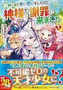 前世で辛い思いをしたので、神様が謝罪に来ました(1)