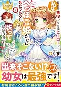 長男は悪役で次男はヒーローで、私はへっぽこ姫だけど死亡フラグは折って頑張ります!