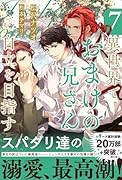 異世界でおまけの兄さん自立を目指す(7)