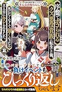 序盤でボコられるクズ悪役貴族に転生した俺、死にたくなくて強くなったら主人公にキレられました。(2) え？　お前も転生者だったの？　そんなの知らんし〜