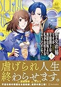 聖女の姉ですが、宰相閣下は無能な妹より私がお好きなようですよ?(2)
