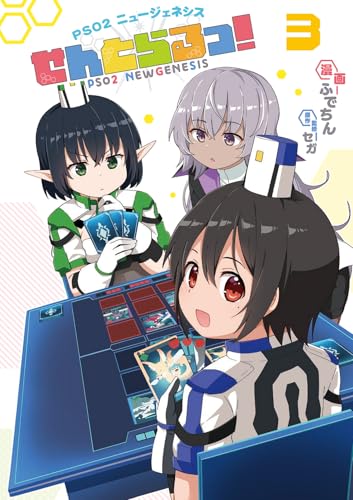 PSO2 ニュージェネシス せんとらるっ!(3)