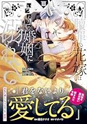 贖罪の花嫁はいつわりの婚姻に溺れる(3)