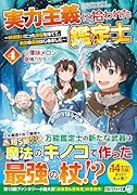 実力主義に拾われた鑑定士(4) 奴◯扱いだった母国を捨てて、敵国の英雄はじめました