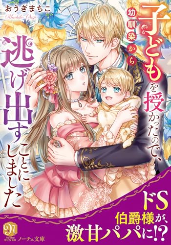 子どもを授かったので、幼馴染から逃げ出すことにしました