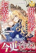 邪魔者は消えますので、どうぞお幸せに 婚約者は私の死をお望みです