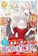 そんなに嫌いなら、私は消えることを選びます。(3)