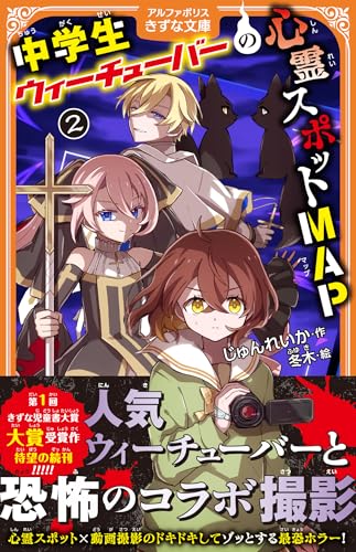 中学生ウィーチューバーの心霊スポットMAP(2)