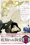 BLゲームのメンヘラ悪役令息に転生したら腹黒ドS王子に激重感情を向けられています