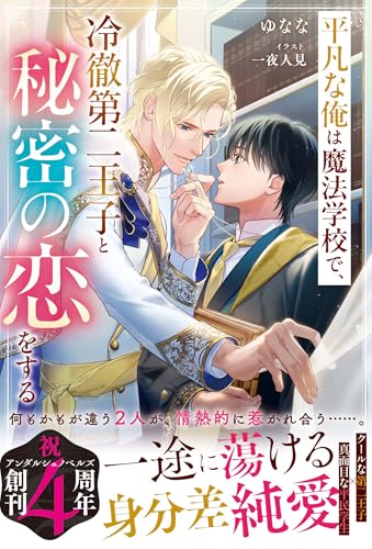 アンダルシュノベルズ 7月新刊 アンダルシュノベルズ 7月新刊 アンダルシュノベルズ 7月新刊