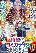 誰一人帰らない『奈落』に落とされたおっさん、うっかり暗号を解読したら、未知の遺物の使い手になりました!(5)