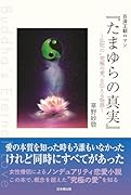百済王朝ロマン『たまゆらの真実』 〜仏陀の“究極の愛”を伝える物語〜 Buddha\'s Eternal Love