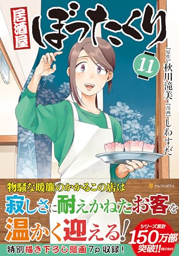 居酒屋ぼったくり(11)